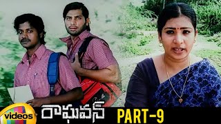 Raghavan Telugu Full Movie  Part 1  Kamal Haasan  Jyothika  Prakash Raj  Shemaroo Telugu [upl. by Coralyn192]