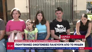 Θεσσαλία Πολύτεκνες οικογένειες ξεσπιτώθηκαν και παλεύουν από το μηδέν – Νέα βίντεο από διασώσεις [upl. by Arutak]