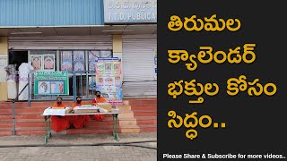 TTD Tirumala Venkateswara Swamy 2021 Calendars Available Now [upl. by Bohaty309]