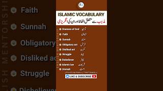 Daily used English vocabulary with Urdu translation  Islamic vocabulary shorts english learning [upl. by Niels991]