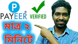 How to create Payeer account Bangla  Android Teacher [upl. by Eri]