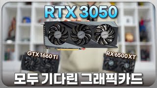 드디어 출시된 지포스 RTX 3050 RX 6500 XT  GTX 1660 Ti와 비교해봤습니다 기가바이트 RTX 3050 Gaming OC [upl. by Virge]