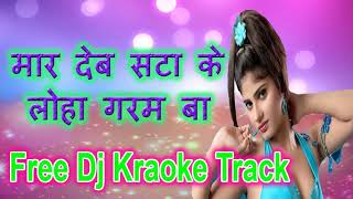 Mar Deb Sata Ke Loha Gram ba Karaoke Trackमार देम साटा के लोहा गरम बा Dj Bhojpuri Karaoke Track [upl. by Yelrebma]