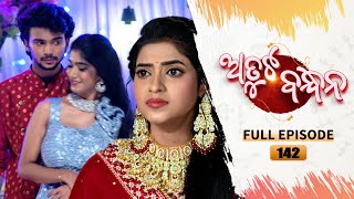 Atuta Bandhana  Full Ep  142  28th Oct Aug 2024  Odia Serial  Tarang TV [upl. by Siddon506]