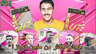 طريق الاليت31 فوت وبكجات وحظ ولا اروع 😍❗️ [upl. by Ikkin73]