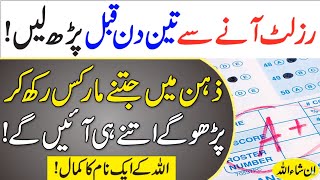 Result Se 3 Din Pehle Ka Wazifa  Imtihan Main Marks Ka Amal [upl. by Adnac]