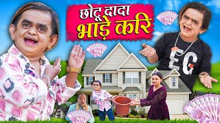 CHOTU DADA BHADEKARI  छोटू दादा भाड़े करी  Khandesh Hindi Comedy  Chotu New Comedy Video 2024 [upl. by Arykat]