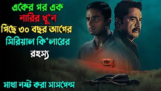 গালে টোল পড়া মেয়েরাই সাইকোর টার্গেট  Suspense thriller movie explained in bangla  plabon world [upl. by Krisha]