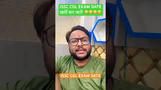 JSSC CGL EXAM DATES jssccgl jssc examdates jharkhandcgl [upl. by Eidnac628]