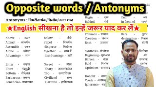 opposite words with hindi meanings antonym and synonymइंग्लिश पढना कैसे सीखे [upl. by Lonny]