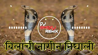 Bilanchi Nagin Nighali Nagoba Dj Song  बिलांची नागीन निघाली  Dj Swraj Officials [upl. by Sonitnatsok]