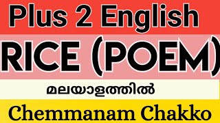 Rice  Poem  Chemmanam Chakko  Plus 2 English  നെല്ല് [upl. by Odetta]