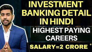 What is Investment Banking in HINDI  Investment Banker  Highest Paying Jobs in India  World [upl. by Metzger122]