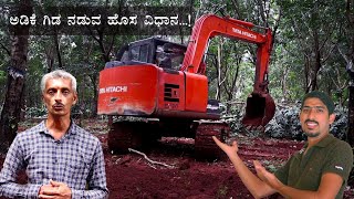 New method of Planting Arecanut plant  ಅಡಿಕೆ ಗಿಡ ನಡುವ ಹೊಸ ವಿಧಾನ  Kannada vipula news  Harvest [upl. by Zimmermann884]