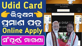 How to Apply Disability Certificate in Odisha  Udid Card Apply Online  Handicapped Certificate [upl. by Hallam377]