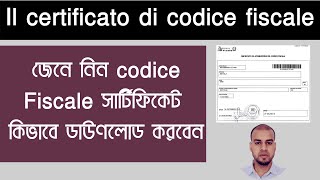 Come scaricare Il certificato di codice fiscale  Codice Fiscale সার্টিফিকেট ডাউণলোড করুন [upl. by Haya509]