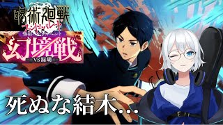 【呪術廻戦 ファントムパレード】頼むから死ぬな結木…【低音なぎさ Hikune Nagisa】＃ファンパレ [upl. by Adnolahs863]