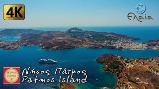 Η γη σαν ζωγραφιά  Πάτμος  Patmos Island 4K [upl. by Zorana]