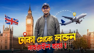 ঢাকা থেকে বাহরাইন হয়ে লন্ডন ভ্রমণ গল্প  Dhaka to London  Gulf Air [upl. by Holmun]