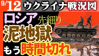 【ウクライナ戦況図】ロシア要衝占領失敗！泥地獄突入【クルスク奪還開始】東部戦線兵力不足で先細り｜ウ軍1800キロ戦略爆撃成功｜ロシア戦闘機消息断つ！撃墜か｜ロシア潜水艦に機関銃搭載 [upl. by Moss]