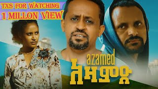 አዛምድ  AZAMD Full Amharic Movie 2023 [upl. by Tarrant]