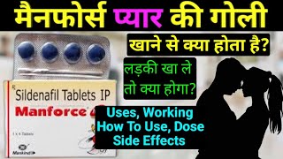 manforce tablet khane se kya hota hai  manforce tablet  manforce 100 mg khane se kya hota hai [upl. by Ardnovahs]