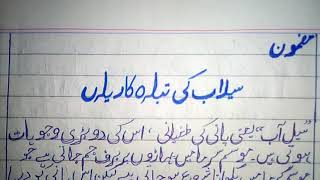 class5SubjecturduTopicMazmunSelab ki tabahkariyanسیلاب کی تباہ کاریاں [upl. by Federico]