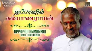 Japanil Kalyanaraman Tamil Movie Songs  Appappoi Ammammoi Song  Kamal Haasan  Ilaiyaraja Official [upl. by Blatman]