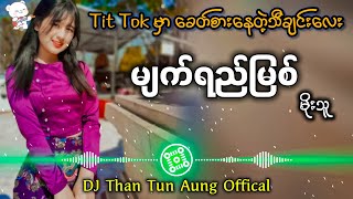 မျက်ရည်မြစ် Remix  မိုးသူ  Dj Than Tun Aung Remix Production ✔ [upl. by Nnylhtak655]