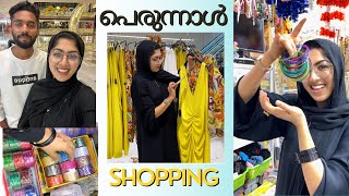 EID Shopping  പെരുന്നാൾ dress ഉം കുപ്പിവളകളും വാങ്ങാൻ പോയാലോ [upl. by Aihcsrop870]