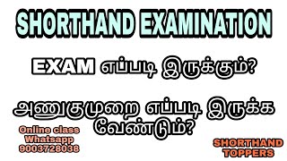 SHORTHAND EXAMINATION  SHORTHAND EXAM PROCEDURE  SHORTHAND TOPPERS [upl. by Iline707]