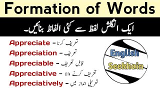 Formation of Words  Appreciate Appreciation Appreciable Appreciatively  English Seekhain [upl. by Anyg]