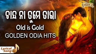 ଚାନ୍ଦ ନା ତୁମେ Chanda Na Tume Lyrical Version Old Odia Movie Song [upl. by Eseuqcaj]