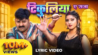 Pawan Singh Shivani Singh – टिकुलिया ए राजा Lyrical Video  Tikuliya Ae Raja [upl. by Aicilic314]