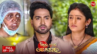 Sindura Nuhen Khela Ghara  Full Episode  201  Odia Mega Serial on Sidharth TV 8pm [upl. by Zosima353]