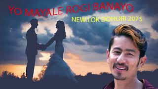 यो माया ले रोगी बनायो YO MAYA LE ROGI BANAYO Ft SURYA BIRAHI SAUDDEVI GHARTI 2075 [upl. by Christos]