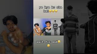 WAIT FOR END 🤣😂ye kya kr rha hai bhai 🤣😂 funny comedyvideos reels comedy memes funnyclip [upl. by Enajyram82]