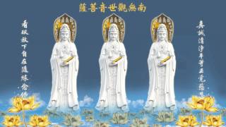 南無觀世音菩薩聖號 七字二音 法鼓山 剪輯2小時加長版 高清 Namo Guan Shi Yin Bodhisattva [upl. by Willi]