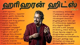 ஹரிஹரன் சூப்பர் ஹிட் பாடல்கள்  Hariharan Super Hit Songs  Tamil Music Center [upl. by Modern]