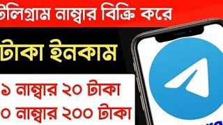 Telegram number sell bot keva telegram number sell daba urope5 bot a pment problem [upl. by Olds]