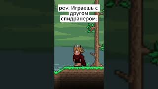 Это только 5 его скорости terraria террария юмор мемы анимация animation [upl. by Odlavso]