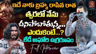 Lady Aghori Naga Sadhu Exclusive Interview  Anchor Teja  KRTV [upl. by Yessak721]