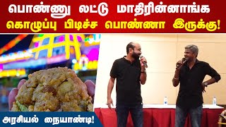 பொண்ணு லட்டு மாதிரின்னாங்க கொழுப்பு பிடிச்ச பொண்ணா இருக்கு Puthugai Poobalam latest comedy [upl. by Ydorb]