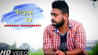 URECHE MON  COVER  BOSS 2  SAYANTAN CHAKRABORTY JEET  SUBHASHREE  JEET GANNGULI  ARIJIT SINGH [upl. by Euqinommod]