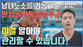 남녀노소를 괴롭히는 만성골반통증증후군 CPPS 이것을 관리하기 위해선 반드시 알아야 할 것이 있습니다 골반통증 만성통증 [upl. by Malik330]