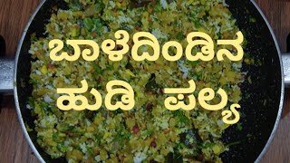 how to prepare baledindina palya baledindu sairoute kannada bananastemrecipes plantainstem [upl. by Lavena]