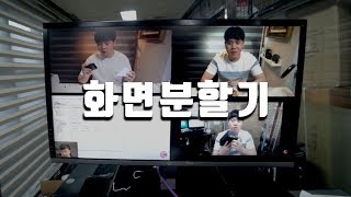 모니터 하나에 4개의 화면 출력하기 l HDMI 화면분할기Multiviewer [upl. by Ynnhoj391]