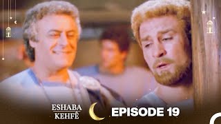 Eshaba Kehfê Episode 19  Kurdish Dubbing  Men of Angelos [upl. by Tooley65]