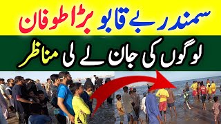 Bacha Dhob gya Sandspit beach karachi Achanak ye kya ho gya [upl. by Asus]