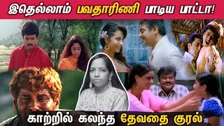 இதெல்லாம் பவதாரிணி பாடிய பாட்டா Bhavatharini  The Underrated Singer  Songs of Bhavatharini [upl. by Paluas]